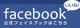 Facebookへのリンク